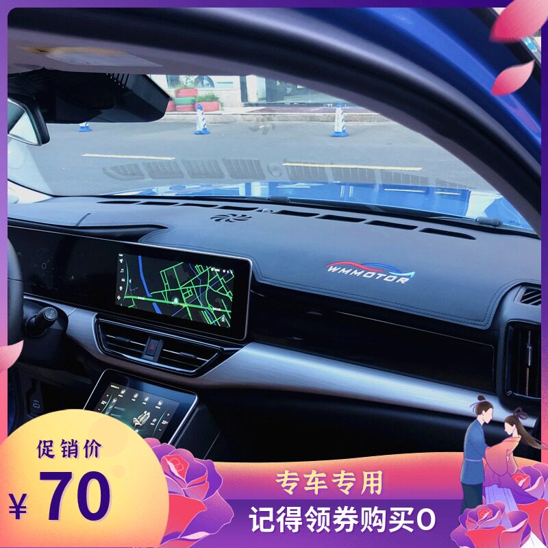 威马E5/W6专用汽车仪表台避光垫EX5中控遮阳防晒隔热装饰用品改装