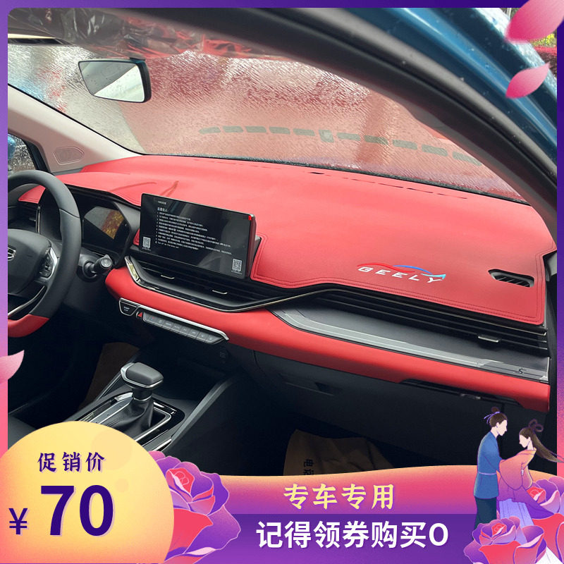 帝豪专用汽车仪表台避光垫