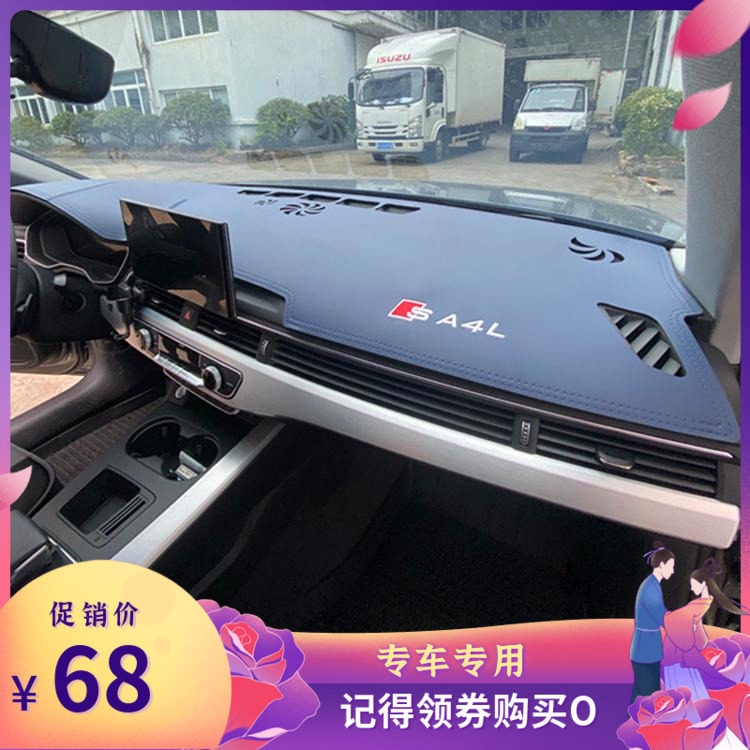 奥迪A4L/A6L/A3/A5防晒避光垫