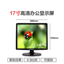 监控显示屏 全新现代17寸高清显示器高清液晶电视 机床