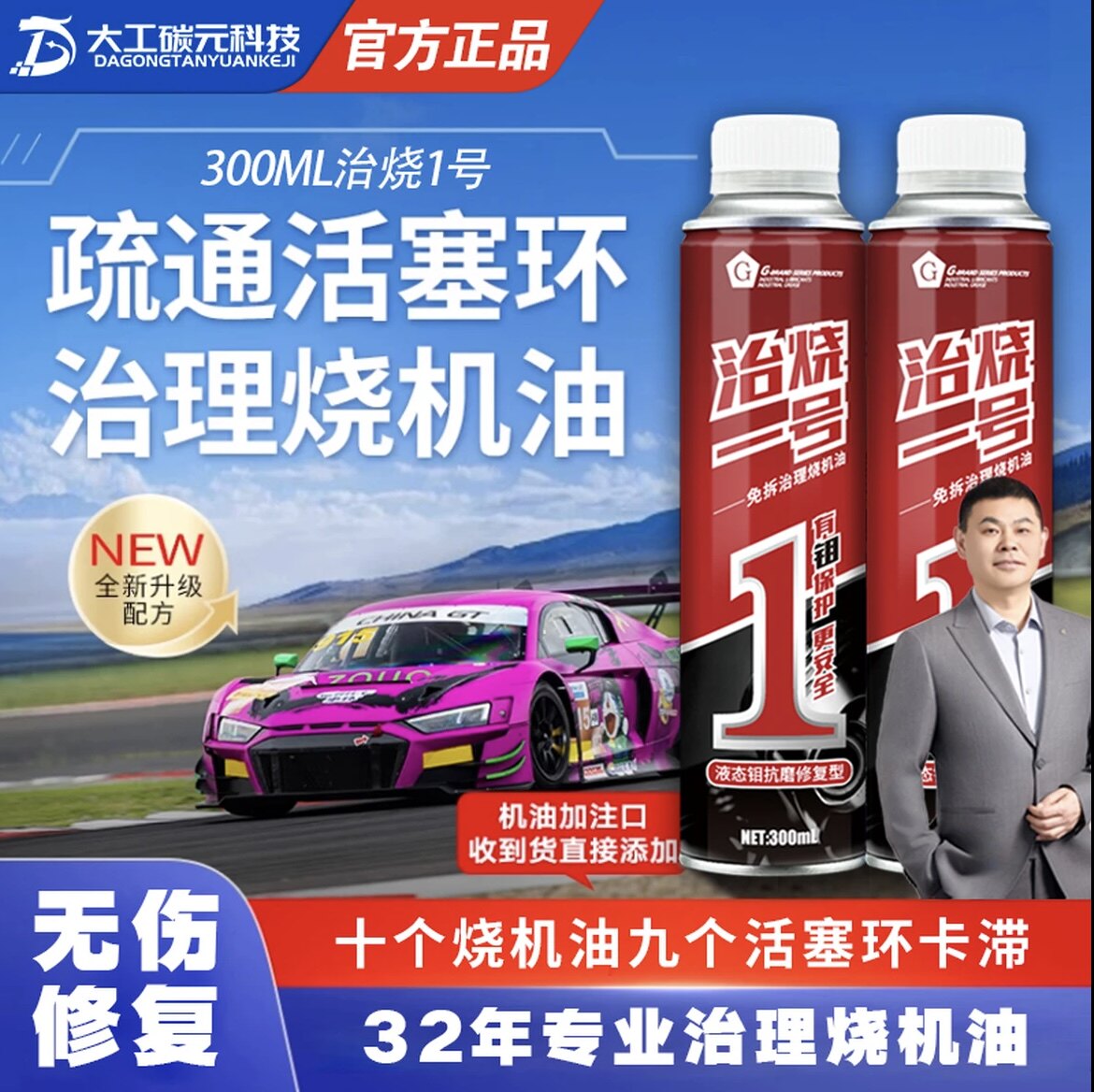 G牌活塞环释放油免拆治理烧机油发动机油泥积碳清洁剂图片