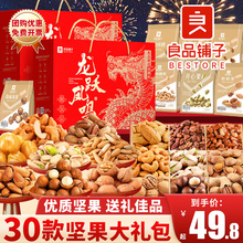 良品铺子零食大礼包坚果礼盒混合干果采购年货公司团购春节送长辈