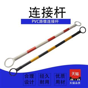 固定伸缩橡胶路锥连接杆 PVC路C锥警示连杆红白反光杆子交通设施