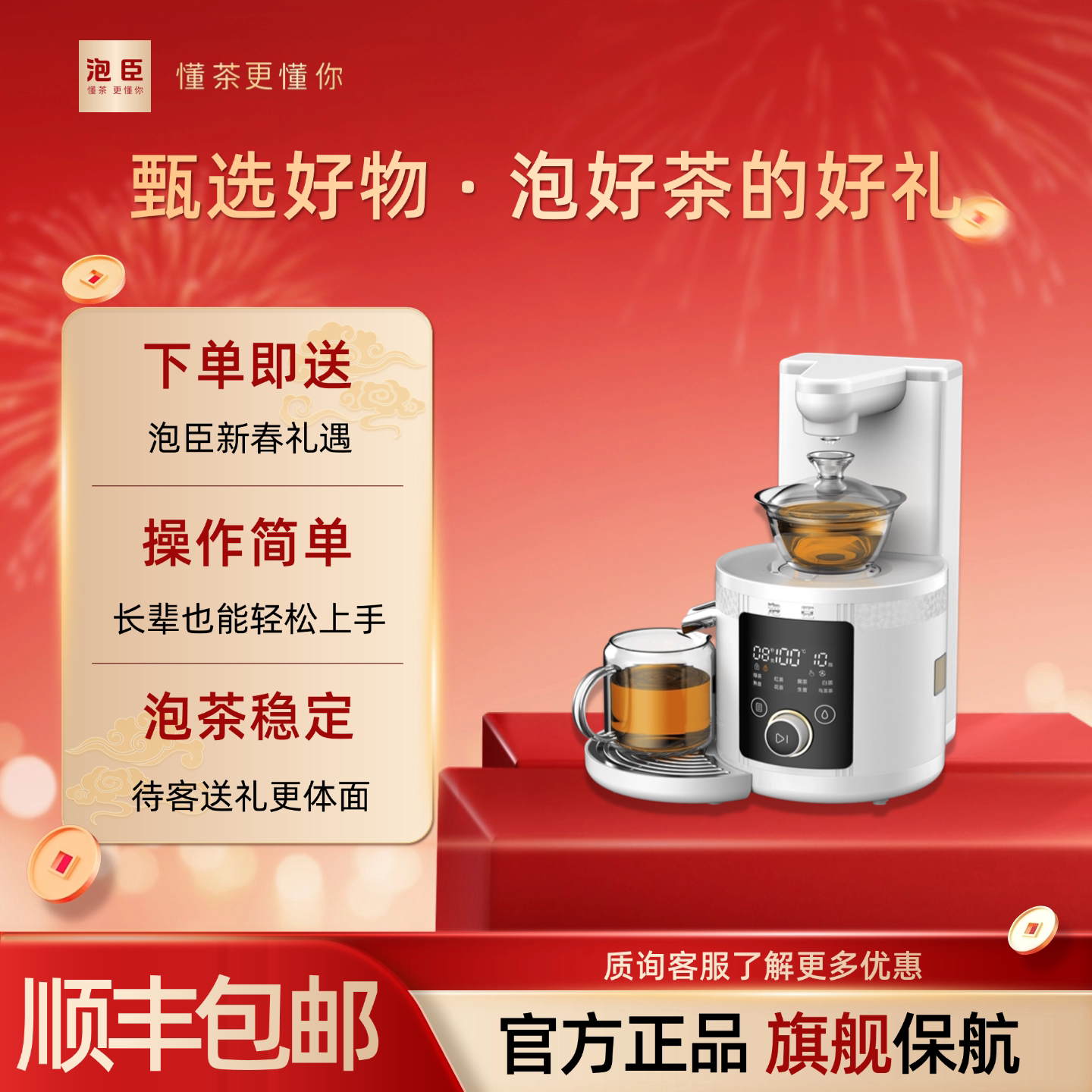 泡臣【源头工厂】自动上水泡茶机图片