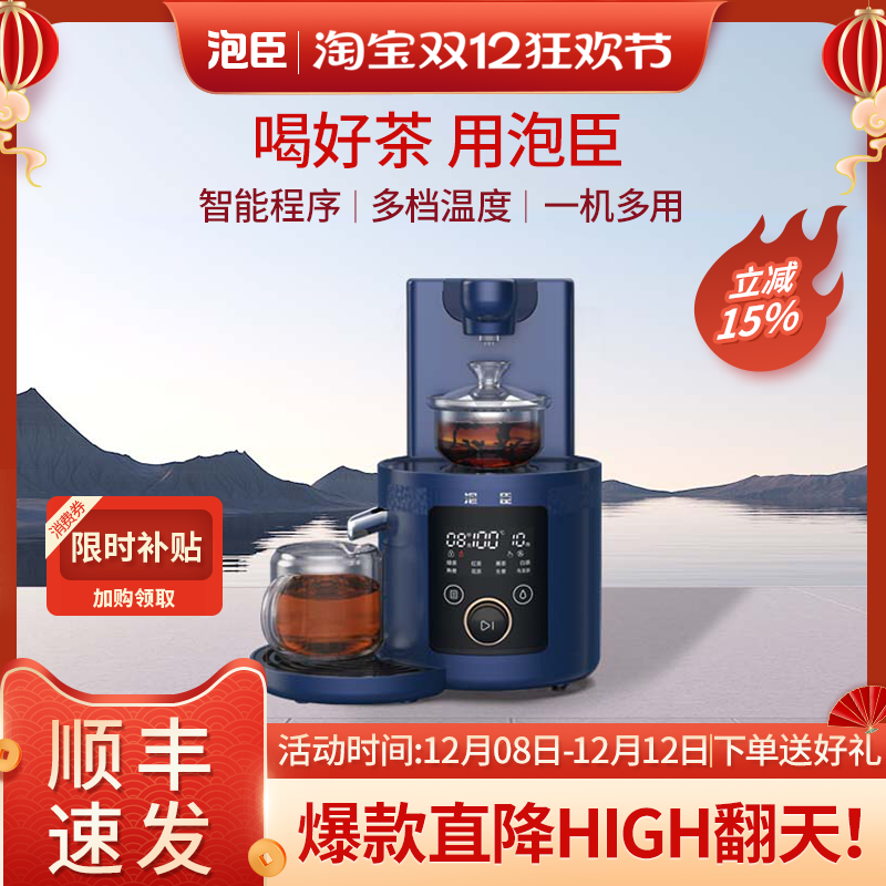 泡臣即热式饮水机台式小型桌面家用泡茶直饮器智能速热茶饮一体机