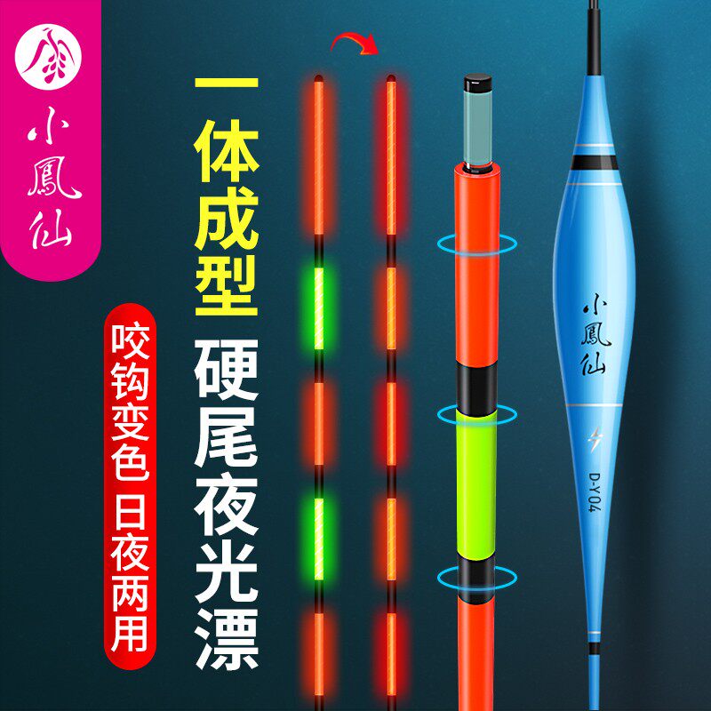 小凤仙硬尾夜光漂日夜两用电子漂醒目夜钓鱼漂高灵敏浮漂鲫鱼漂
