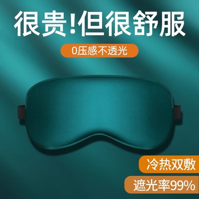 真丝眼罩睡眠遮光睡觉冰敷冰袋