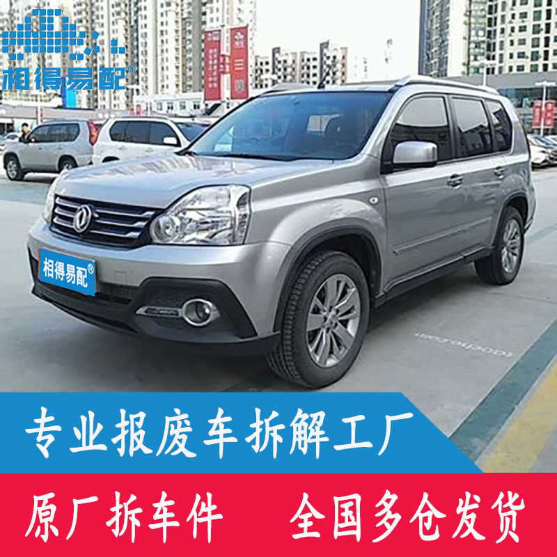 东风风度MX6原厂拆车件中控座椅尾灯方向盘大灯ABS泵仪表电脑板