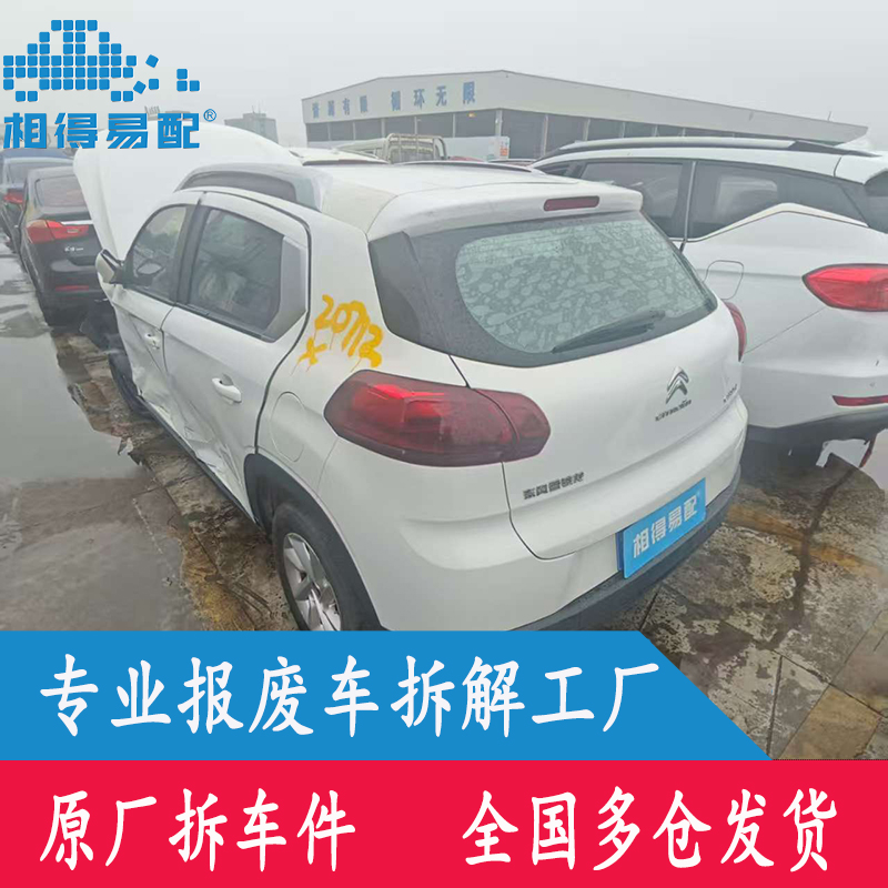 2015款雪铁龙C3-XR原厂拆车件中控座椅尾灯方向大灯ABS电脑板0905