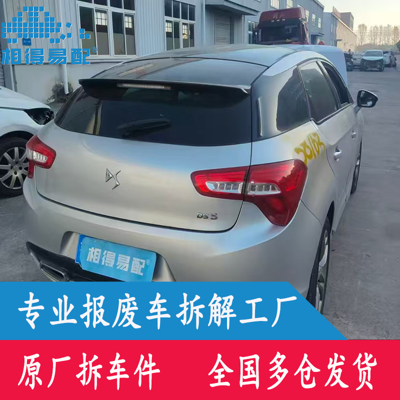 2015款雪铁龙DS5原厂拆车件中控座椅尾灯方向盘前大灯ABS泵电脑板