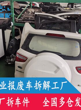 福特福睿斯福克斯翼虎等适用于各类车型车系原厂拆车件尾门总成