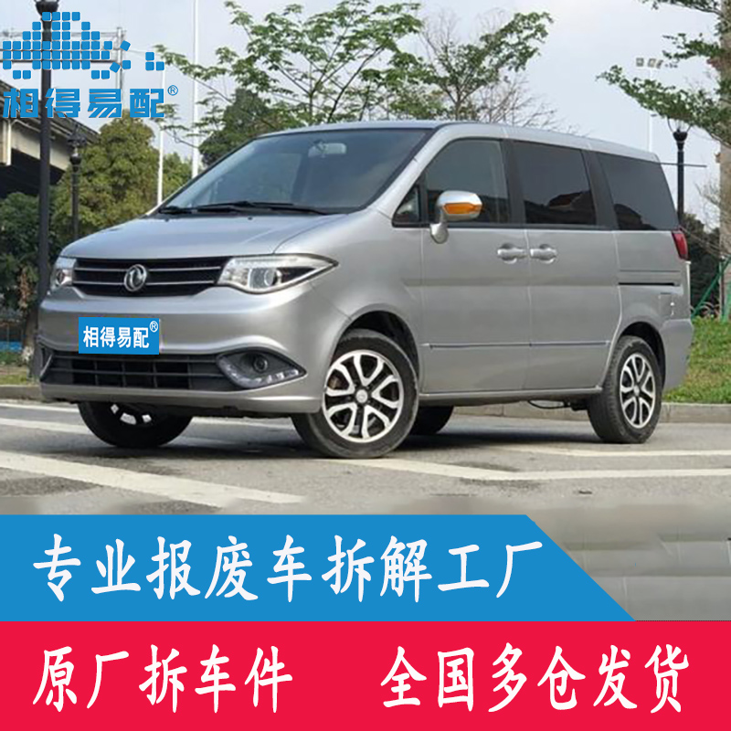 东风帅客原厂拆车件中控座椅尾灯方向盘大灯ABS泵仪表电脑板轮毂