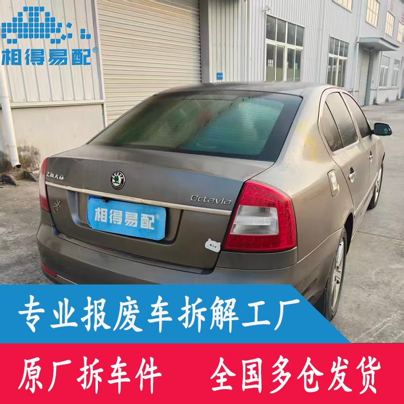 2012年斯柯达明锐原厂拆车件中控总成座椅尾灯大灯方向ABS电脑板