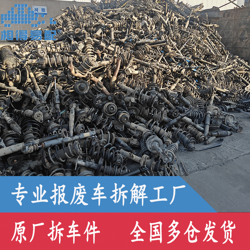 原厂拆车件回用件二手汽车配件大全减震器避震器减震阻尼器批量出