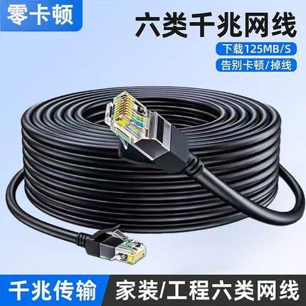千兆网线家用超6六5五类路由器监控宽带电脑成品网络双绞线1m20米