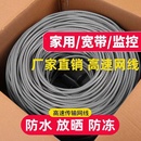 超六类五类千兆监控POE网线家用路由器宽带线室外8芯网络线成品线