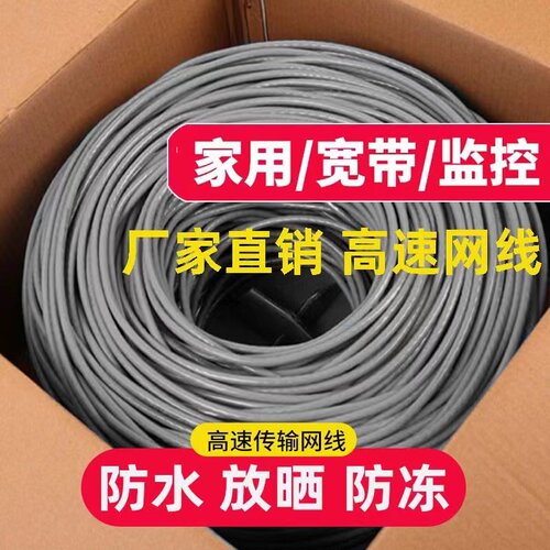 超六类五类千兆监控POE网线家用路由器宽带线室外8芯网络线成品线