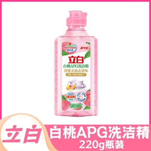 立白APG白桃洗洁精220g宿舍小瓶便携除菌去油食品用可洗果蔬家用