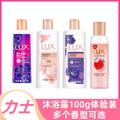 力士沐浴露100g小样旅行装小瓶