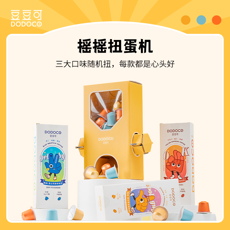 创意咖啡胶囊收纳盒扭蛋机