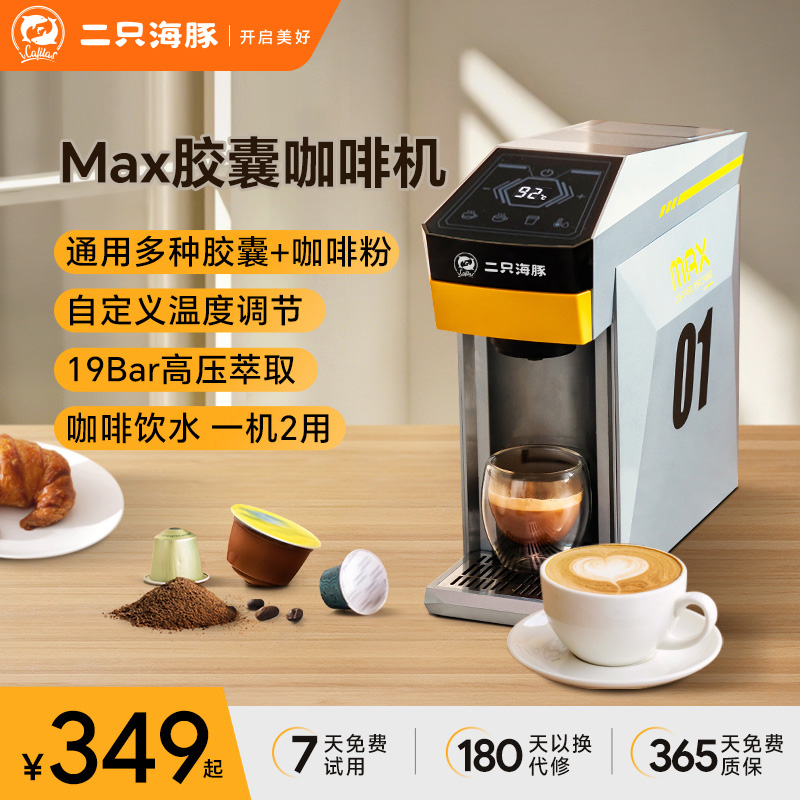 铠食二只海豚胶囊意式咖啡机