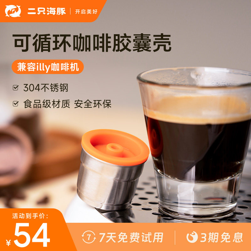 铠食 兼容illy咖啡机 不锈钢咖啡胶囊壳可填充循环重复使用壳diy
