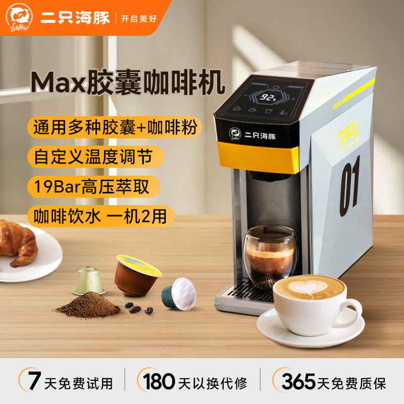 铠食二只海豚胶囊意式咖啡机