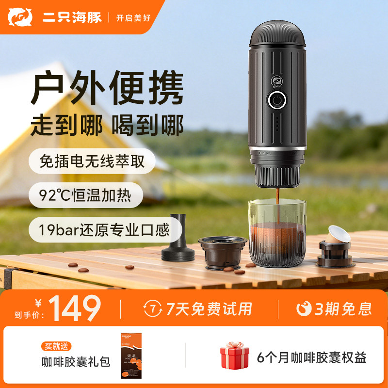 铠食二只海豚无线加热便携咖啡机图片