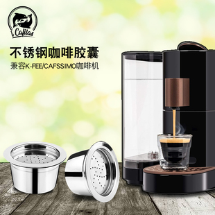 fee不锈钢咖啡胶囊壳循环重复使用过滤 铠食兼容caffitaly咖啡机k