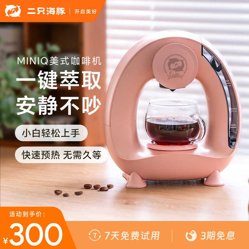 铠食MINIQ美式咖啡机滴漏式KCUP胶囊咖啡家用便携迷你小型半自动