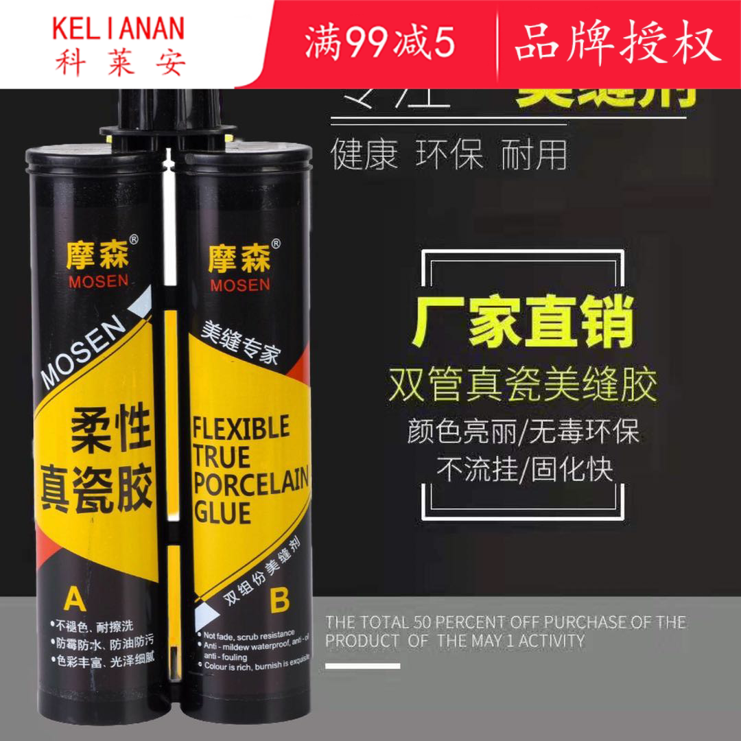 kla摩森柔性美缝剂瓷砖地板墙砖家用真瓷胶ab胶真勾填缝剂胶贴