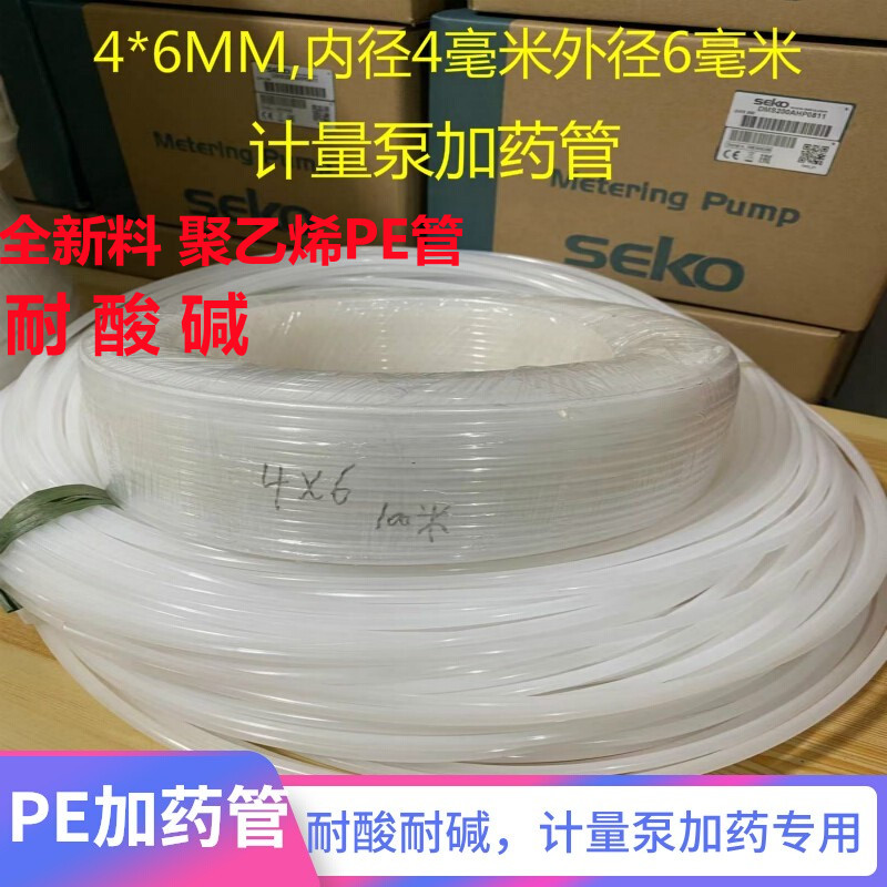 计量泵进出液加药管聚乙烯PE管耐压耐酸碱腐蚀白色半透明加药四氟