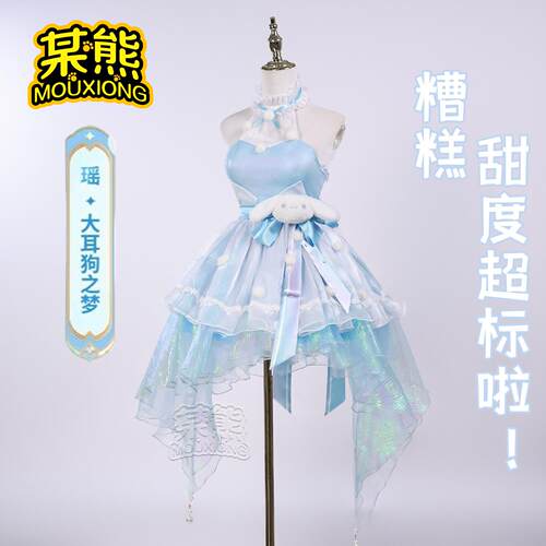 某熊王者荣耀瑶大耳狗之梦cos服