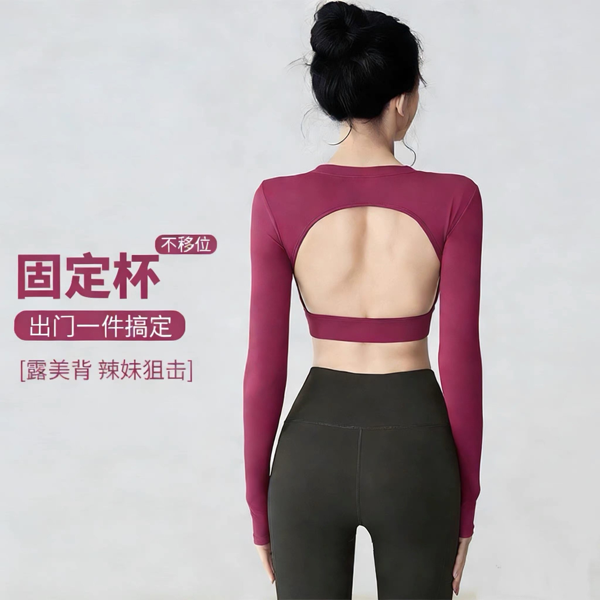 辣妹风美背镂空固定杯长袖瑜伽服女紧身显瘦运动上衣跑步健身T恤,运动/瑜伽/健身/球迷用品,瑜伽t恤,淘宝优惠券,粉丝福利购,淘宝优惠卷