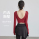 秋冬交叉美背瑜伽服长袖 露背方领运动上衣健身衣 女一体带胸垫修身