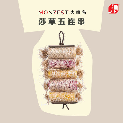 莎草五连串-MONZEST-（鹦鹉用品发泄玩具天然草串鹦鹉玩具编织）