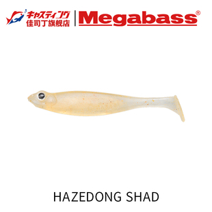 日本MEGABASS 进口路亚T尾软鱼 HAZEDONG SHAD悬浮假饵仿生钓鱼饵