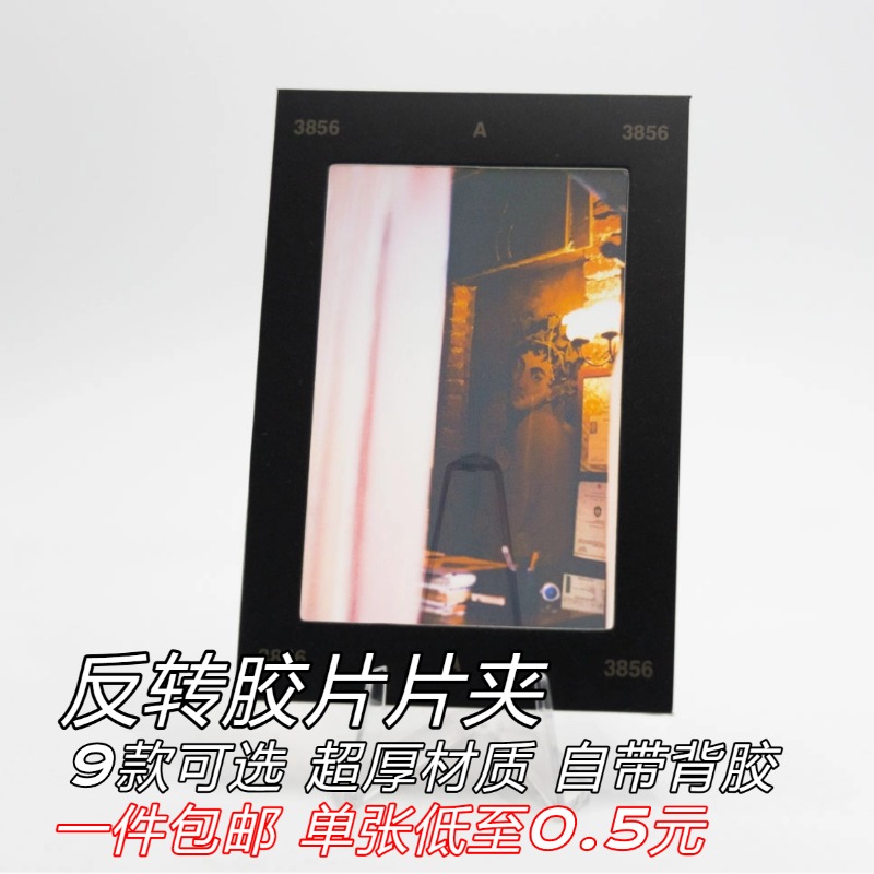 新拍立得风格片夹菲林胶片片夹幻灯片空夹纸质片框反转片加厚边框