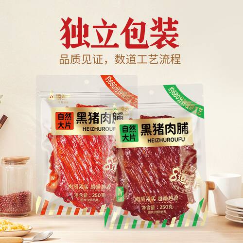 臻夫子黑猪肉脯风手撕肉干独立包