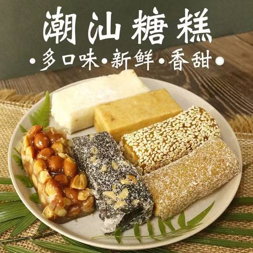 潮汕拜神杂锦糖花生南糖年货送礼