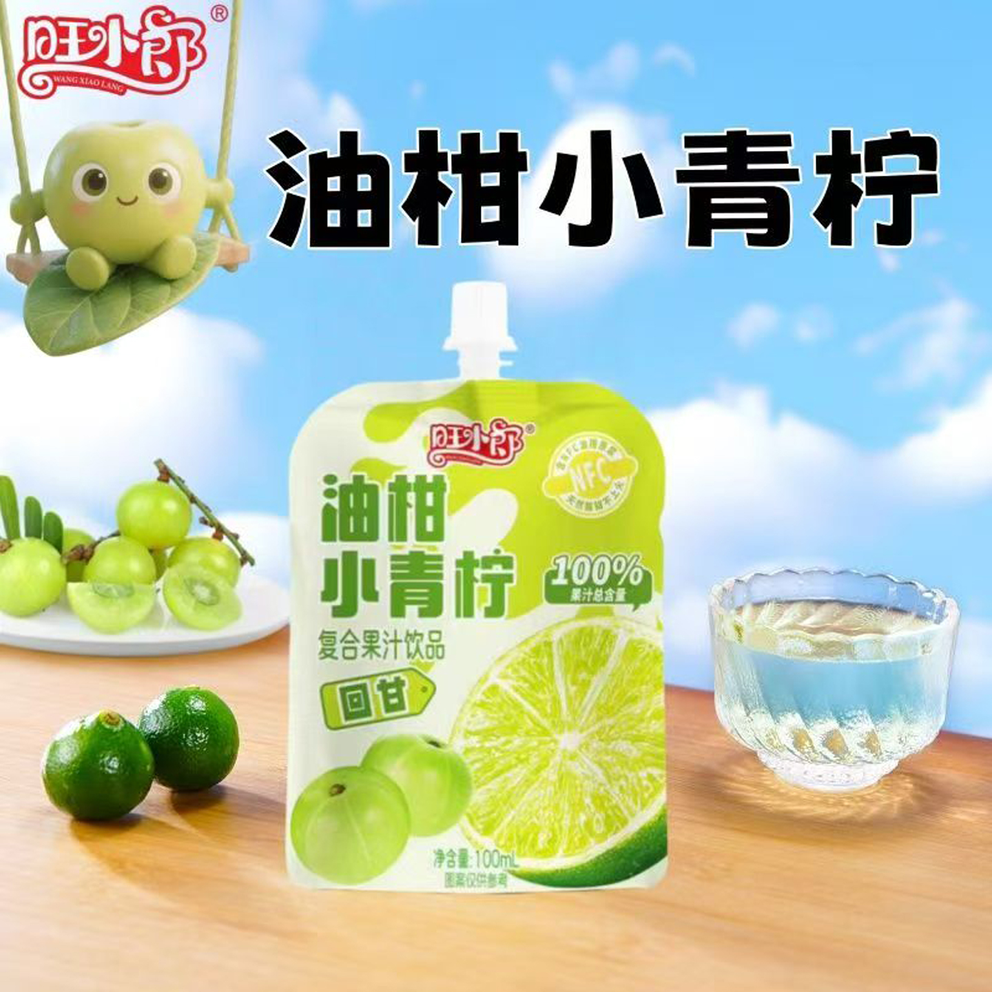 油甘小青柠潮汕油柑汁浓缩汁果汁