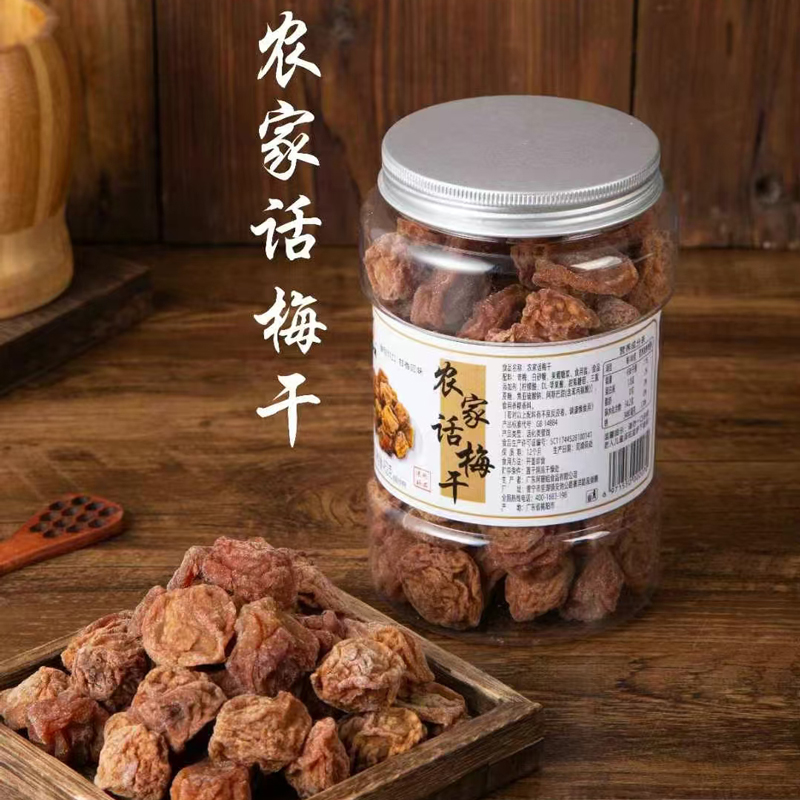 广东农家话梅干潮汕普宁特产手信咸甜梅子孕妇解腻酸零食泡水果脯