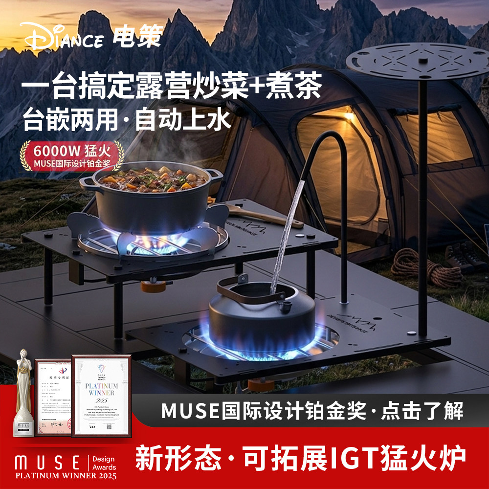 电策 igt燃气炉下沉式户外煮茶露营一单元猛火炉防风卡式炉带盖板