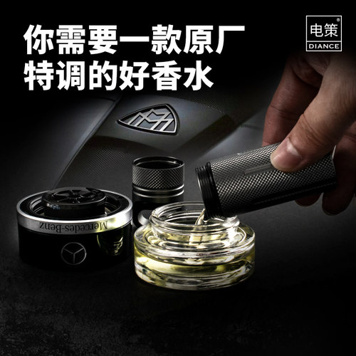 奔驰香氛⊙原厂特调⊙官方正品⊙