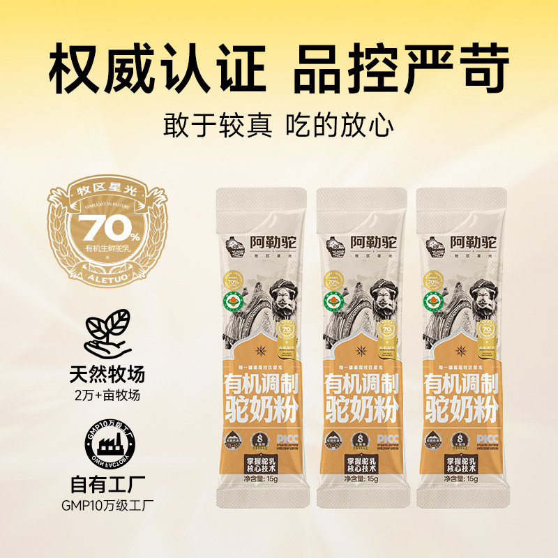 骆驼奶粉新疆源产正宗驼初乳阿勒驼人参有机中老年奶粉官方正品
