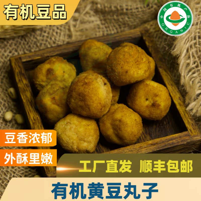姚记峰峥有机黄豆豆腐丸子健康美味紧实劲道豆香浓郁营养素食