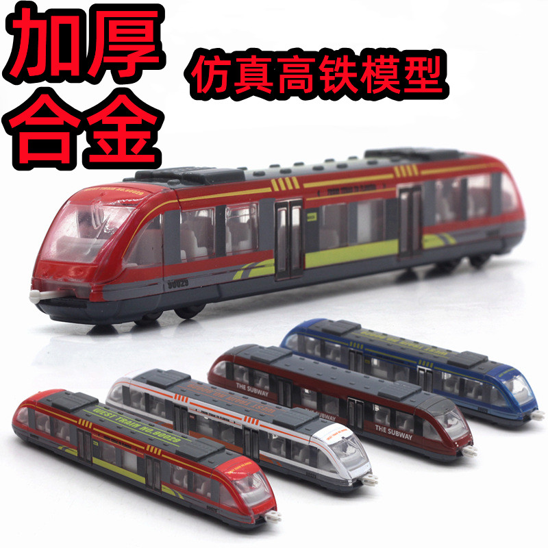 【合金】网红火车玩具车儿童科教模型仿真地铁高铁男孩小汽车礼物