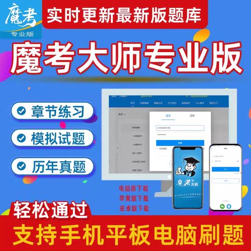 2026魔考大师专业版题库