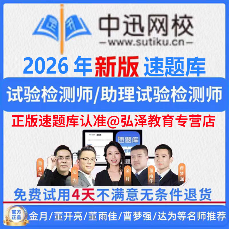 2026年中迅网校速题库激活码刷题软件真题公路水运检测师助理网课