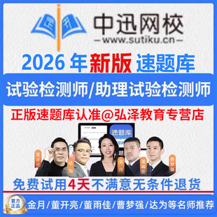2026年中迅网校速题库激活码刷题软件真题公路水运检测师助理网课